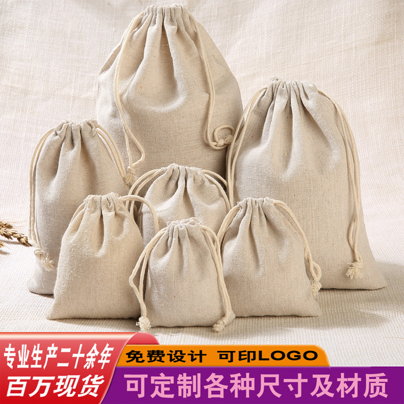 棉布束口袋文玩手串棉麻抽绳袋珠宝首饰亚麻袋防尘礼品袋现货批发