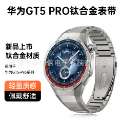 華為WATCH gt5pro専用バンドに華為WATCH gt5proチタン合金バンドを適用