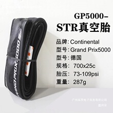 工厂直销适用马牌gp5000 STR公路自行车真空胎TL700*23 25盛邦荣