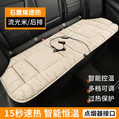 Multi-function pad | Electric Heated Seat Cushion - graphene-rapid-heating-liuguangmi-rear-row-long-cushion