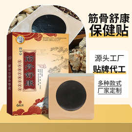 筋骨保健膏药贴oem贴牌代工膏药厂家颈肩腰腿疼老黑膏保健贴护腰