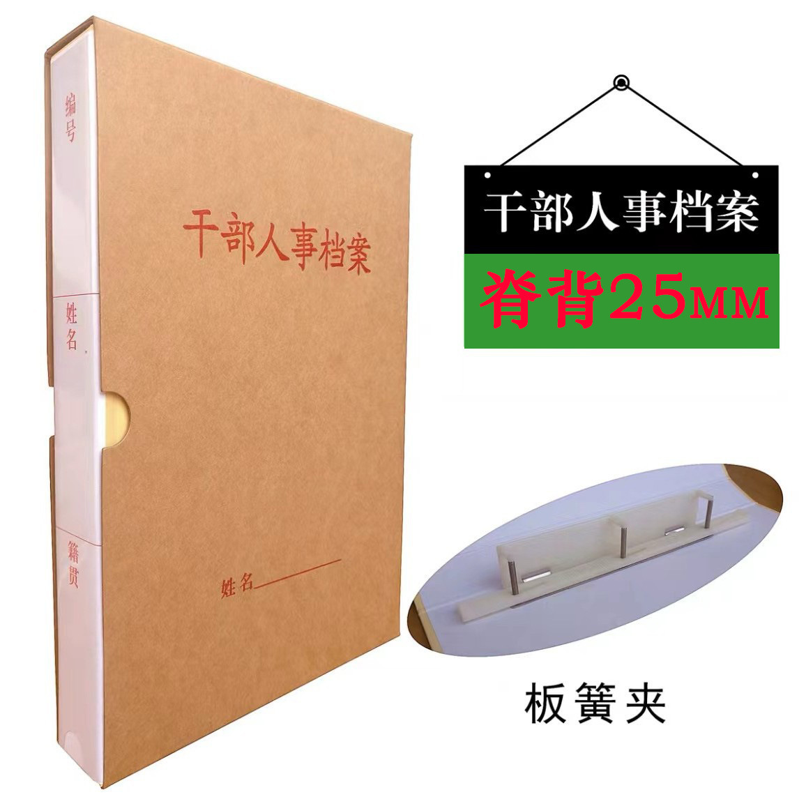 干部人事/板簧夹2.5cm