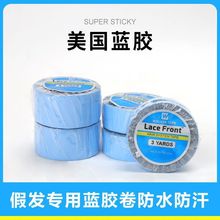 假发胶带双面胶接发胶带Lace Front Wig Tape无痕补发胶美国蓝胶