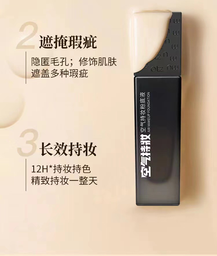 法汀妮空氣持妝粉底液三代