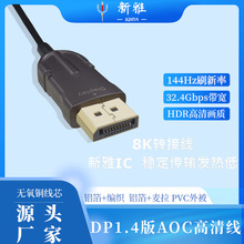 新雅dp1.4连接线 公对公DP线165hz高清线视频线镀金光纤线超清线
