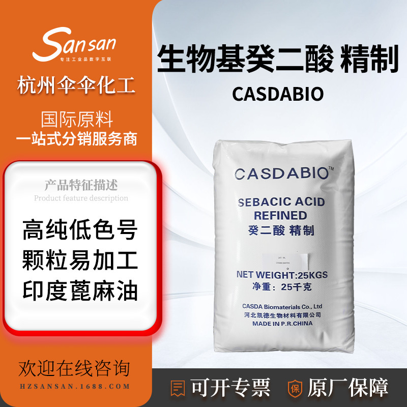 Hebei Kaid Bio-Dicarboxylic Acid, fine granules, original Pegasus brand Arkema dicarboxylic acid Hebei Kaid Bio-Dicarboxylic Acid, fine granules, original Pegasus brand Arkema dicarboxylic acid