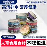 高汤猫罐头主食补充水分营养多种混合口味宠物湿粮零食整箱批发