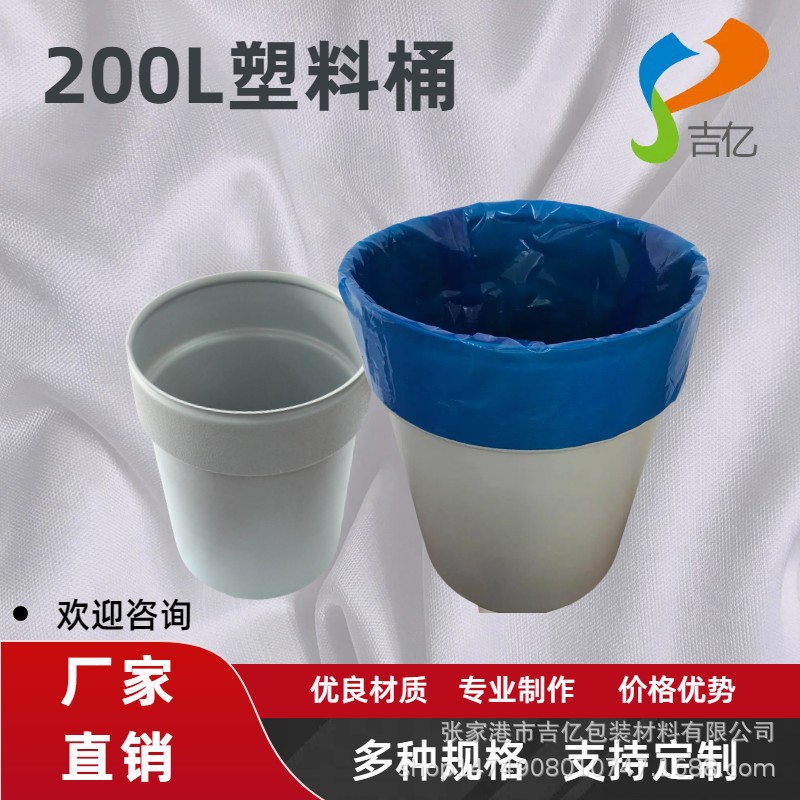 厂家供应200L塑料桶 批 发加厚塑料圆桶批 发 加 工定 制防潮PE桶
