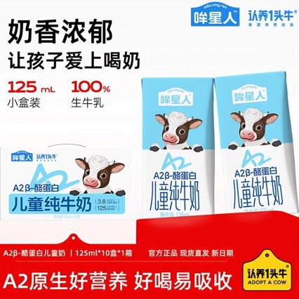 Adopt a Cow Moo Star A2Β Casein 3.8g Protein Pure Milk 125ml*10 Boxes of Kidsren's Milk Adopt a Cow Moo Star A2Β Casein 3.8g Protein Pure Milk 125ml*10 Boxes of Kidsren's Milk