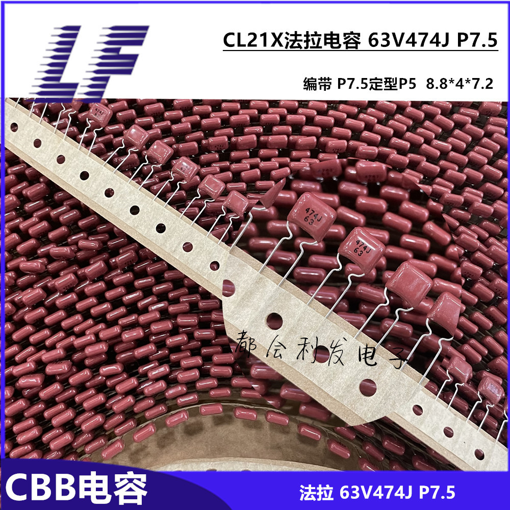 CL21X法拉 CBB电容 63V474J P5 P7.5 0.47UF 470NF 编带定型脚