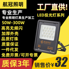 LED投光灯50W100W户外亮化道路门头店招照明灯户外防水投射泛光灯