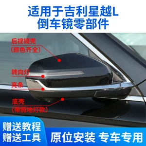 Geely Xingyue L güzgü çərçivəsi, linza qabığı, 21-25 dönmə siqnalı işığı