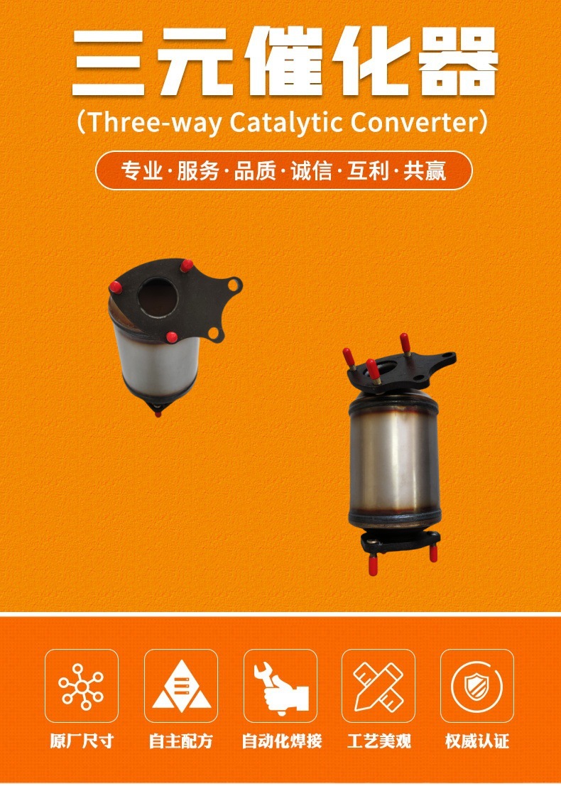 Three-Way Catalytic Car Exhaust Accessories Are Suitable for European, Three, European, Four, European, Five, and Six Rows of Standard Exhaust Pipe