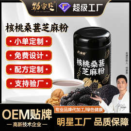 黑芝麻核桃桑葚粉五谷杂粮代餐粉500g早餐速溶黑豆粉黑芝麻糊定制