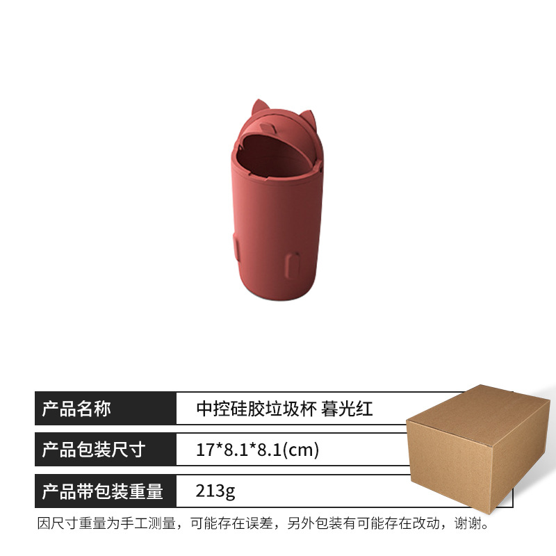 범용 중앙 제어 실리콘 쓰레기통 - 트와일라잇 레드