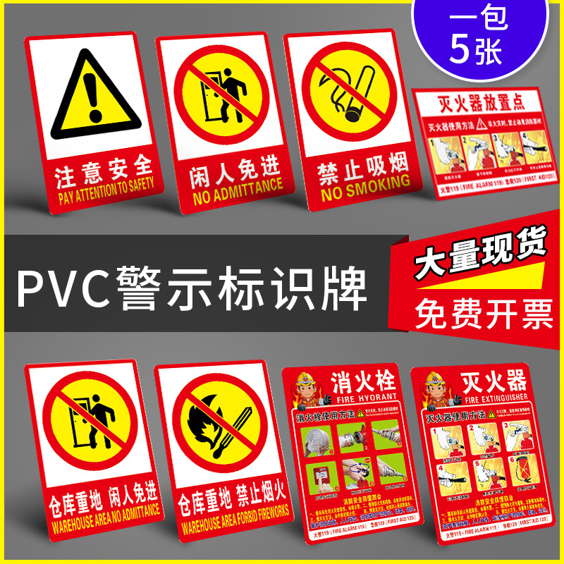 PVC有电危险安全标识牌禁止吸烟警告警示牌提示牌仓库重地严禁烟