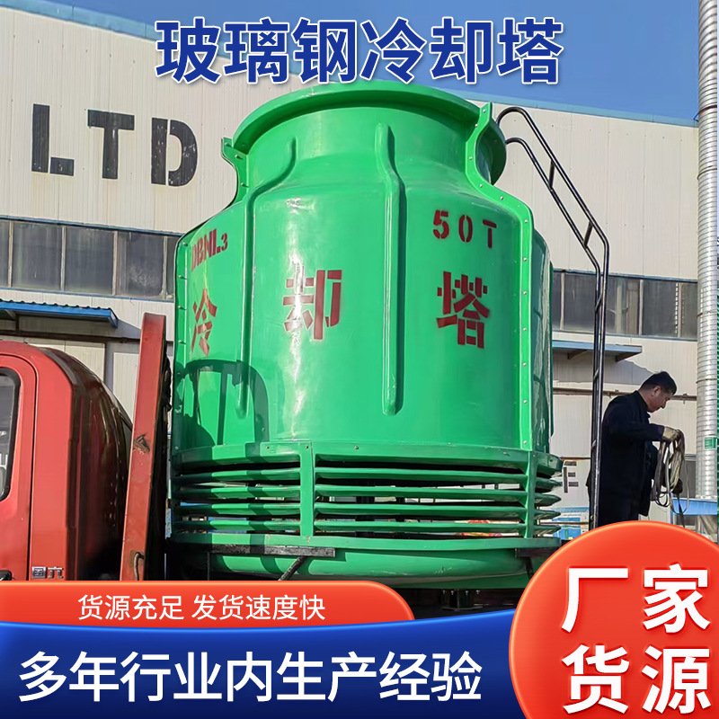 玻璃钢圆形冷却塔小型逆流式散热水塔低噪音闭式冷却塔