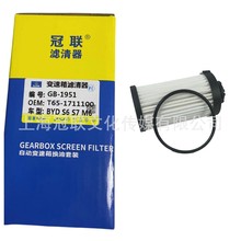 适用T65-1711100比亚迪S6 S7 M6比亚迪唐DM汉DM宋MAX迪变速箱滤芯