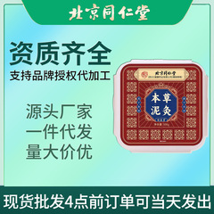 北京銅仁堂ハーブ泥灸首、肩、腰、膝よもぎ温湿布泥灸関節加熱泥灸温灸クリーム卸売