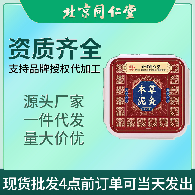 北京銅仁堂ハーブ泥灸首、肩、腰、膝よもぎ温湿布泥灸関節加熱泥灸温灸クリーム卸売|undefined