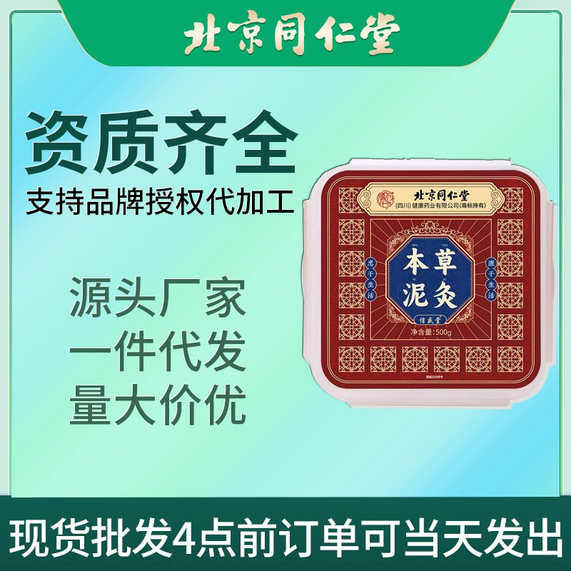 Пекин Tongrentang травяная грязь для прижигания шеи, плеч, талии и коленей полынь горячий компресс грязь для прижигания суставов нагревание грязь для прижигания горячий крем для прижигания оптом