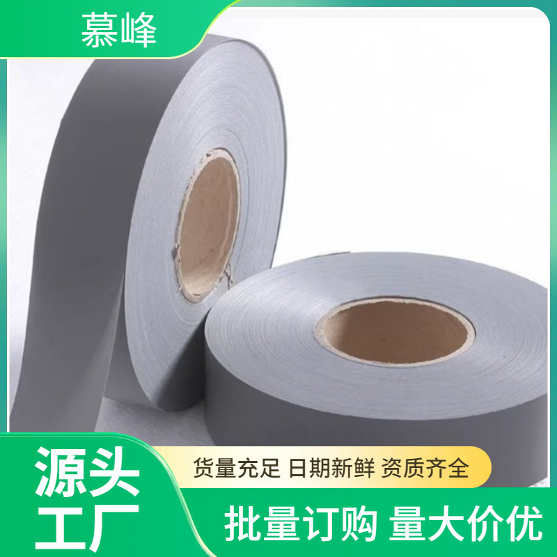 银色化纤反光布高亮反光条带服装包边辅料材料贴厂家直发