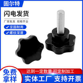 60#六角手柄螺丝52#胶头手拧梅花星型手柄调节星把螺栓M8M10-M16