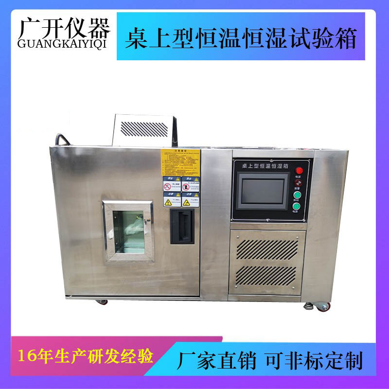 桌上型恒温恒湿试验箱 恒温箱 交变湿热试验箱 恒温恒湿箱