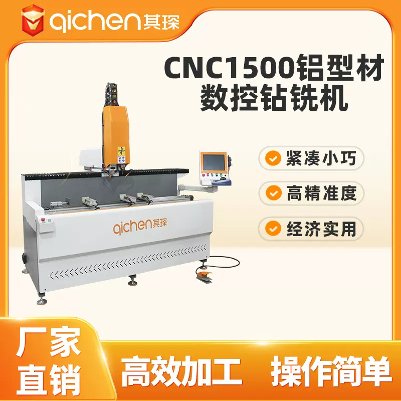 铝合金配件钻孔机铝框玻璃门铝材数控机钻铣机金属加工专用钻铣床