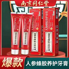 南京同仁堂人参蜂糊養生歯磨き粉の代理