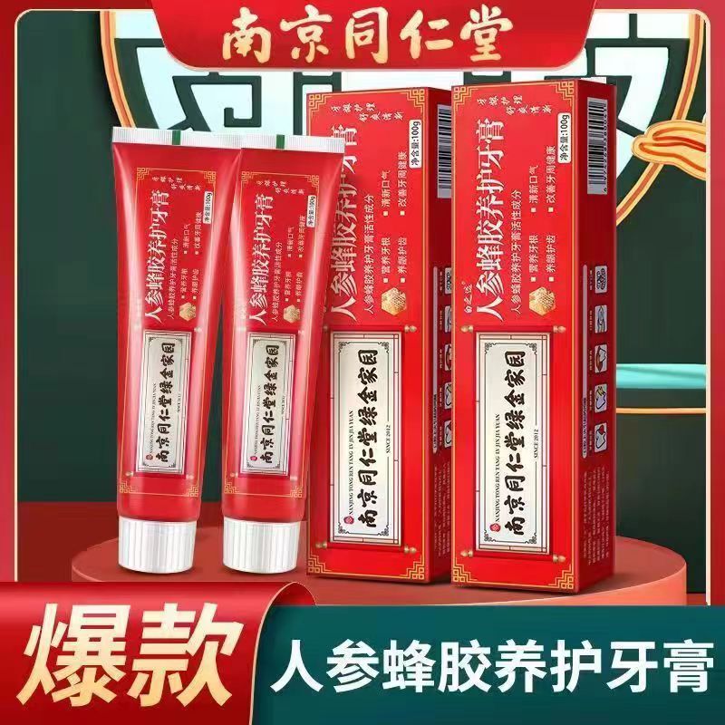 南京同仁堂人参蜂糊養生歯磨き粉の代理|undefined