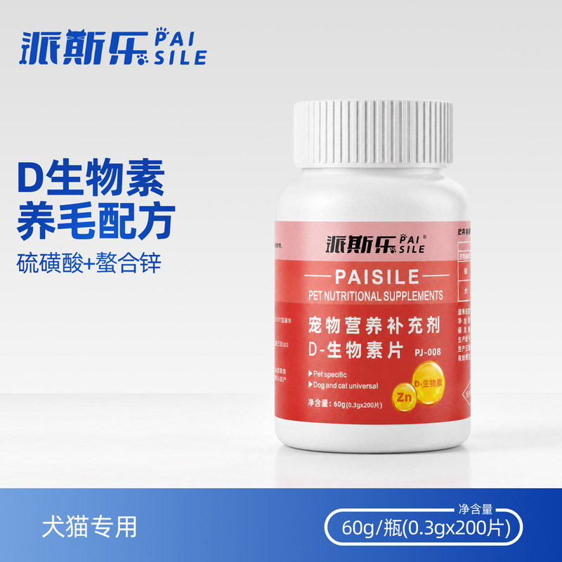 Paisler D-Biotin Tablets Pet Nutritional Supplement for Cats and Dogs 200 Tablets