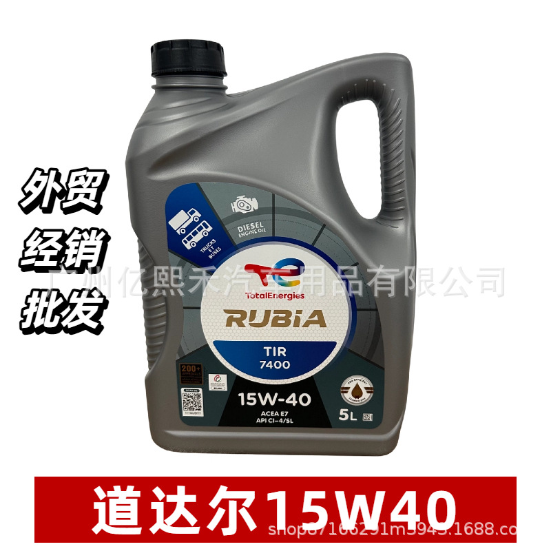 外贸出口道达尔发动机油润滑油TIR 7400 15W40 5升