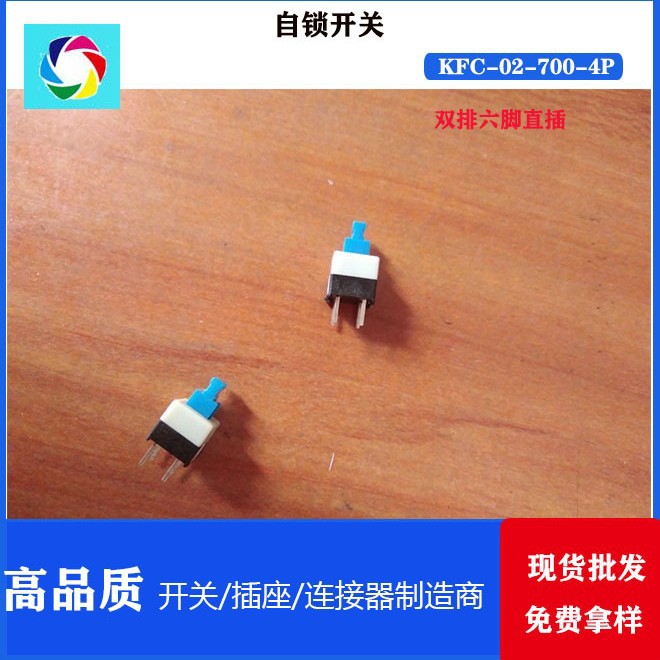 自锁开关 按键开关 无锁开关 KFC-02-700-4P 四脚/二脚  耐高温