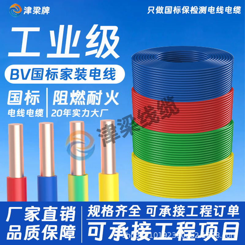 国标BV纯铜电线2.5/4/6/10平方绝缘阻燃电缆线家装开关插座电源线
