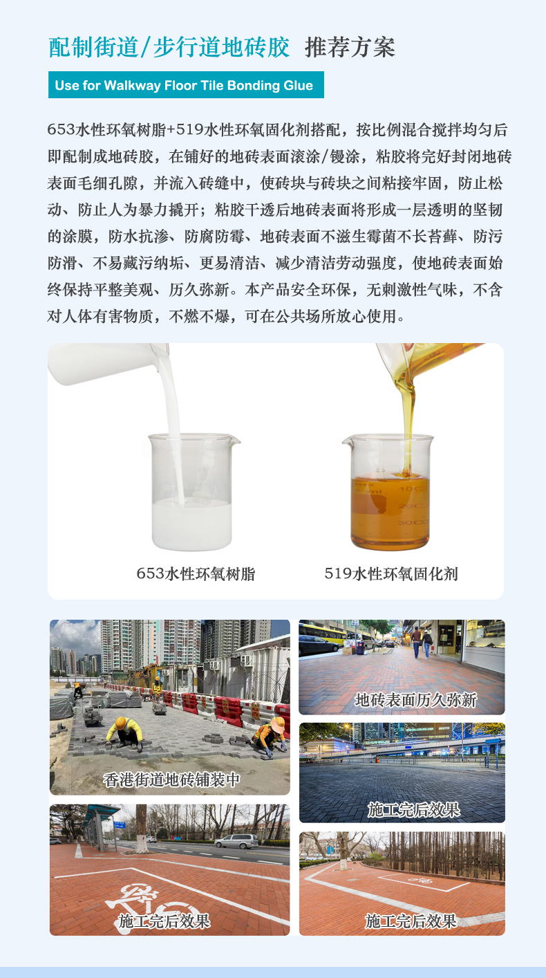 653加519地砖胶应用产品详情页
