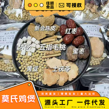 莫氏鸡煲广东同款汤料包五指毛桃茯苓炖汤料鸡汤煲药材健康材料包