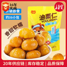 小瑞熊油栗仁500g(约20包)去皮板栗仁即食甜栗子仁独立包装甘栗仁