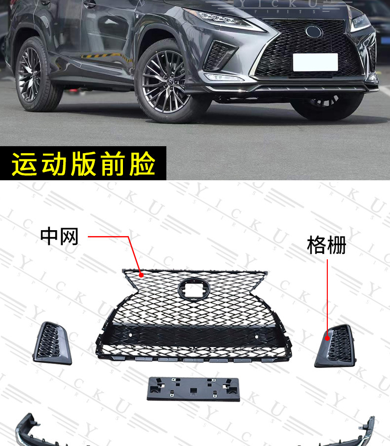 Suitable for 20-22 Lexus Rx Modified Sports Kit Grille Adhesive Rear Lip Full Set Small Surround