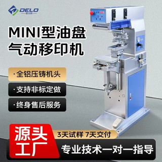 德力欧气动单色移印机商标印刷金属塑料小型油盘全自动移印机定制