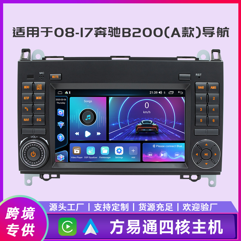 Aplicable a 08 - 17 Mercedes Benz B200 7 pulgadas carplay coche Android navegación reproductor Bluetooth de coche