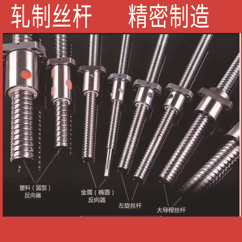 华北销售机床滚珠丝杆轧制 研磨SFU4005-44厂家丝杠冷轧精密台湾