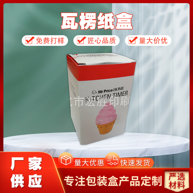 厂家直销瓦楞包装展示彩盒印刷 瓦楞纸盒彩盒生产慈溪 余姚