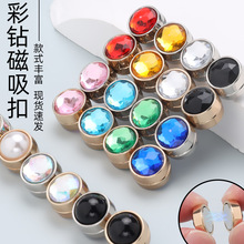 彩钻磁吸扣衬衫开衫免钉免缝金属纽扣头巾丝巾防走光固定磁力扣