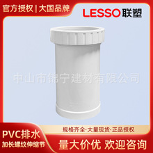 广东联塑PVC排水管配件螺纹伸缩节（加长型）50MM-110MM厂家直供