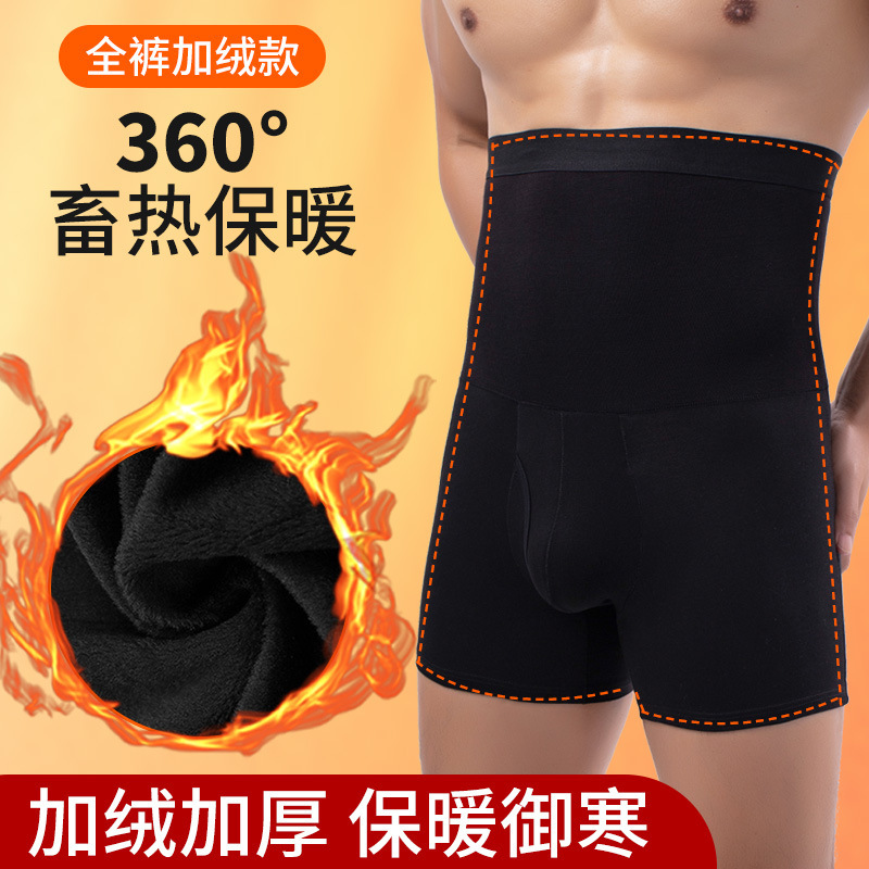 Autumn and Winter New High Waist fleece-lined Underwear Men's Warm Side Open Long Leg Boxers Waist Belly plus size Shorts