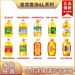 アロワナ厳選一級大豆油 4L ブレンド油 トウモロコシ菜種油 サラダ油 調理用 家庭用 大樽