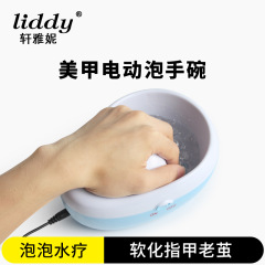Liddy現物クロスボーダー電動泡手碗電気電池二重用気泡手碗美容ネイルツール