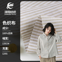 现货纯亚麻色织布 竖条纹衬衫麻布 时装西装外套装饰布抱枕面料