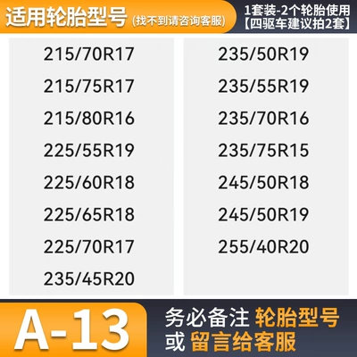 Truck, Car Anti-Skid Chain, Tire snow chain - a-13-all-inclusive-beef-tendon-does-not-damage-the-tire-wear-resistant-2-pack